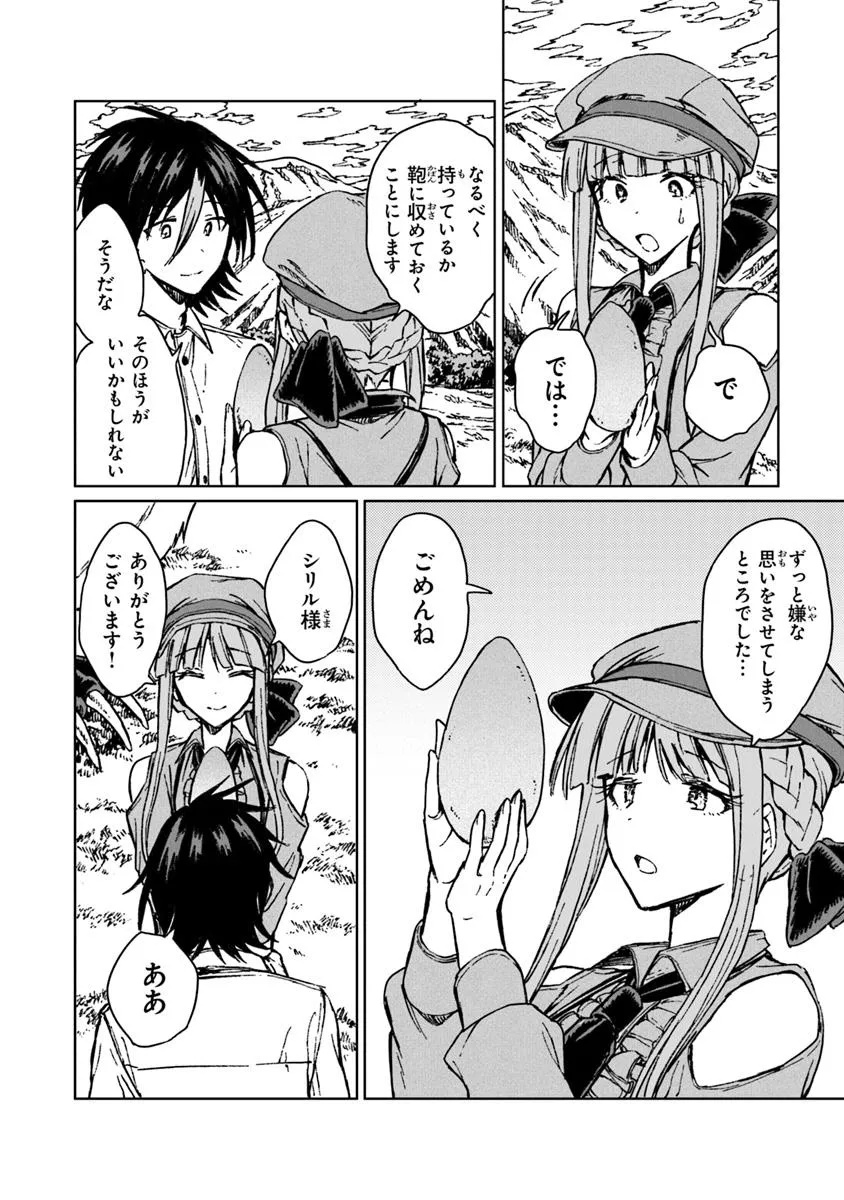 S-kyuu Guild wo Tsuihousareta kedo, Jitsu wa Ore dake Dragon no Kotoba ga Wakaru no de, Kidzuita Toki ni wa Ryuu Kishi no Chouten wo Kiwametemashita. Chap 38.2 - Next Chap 39.2