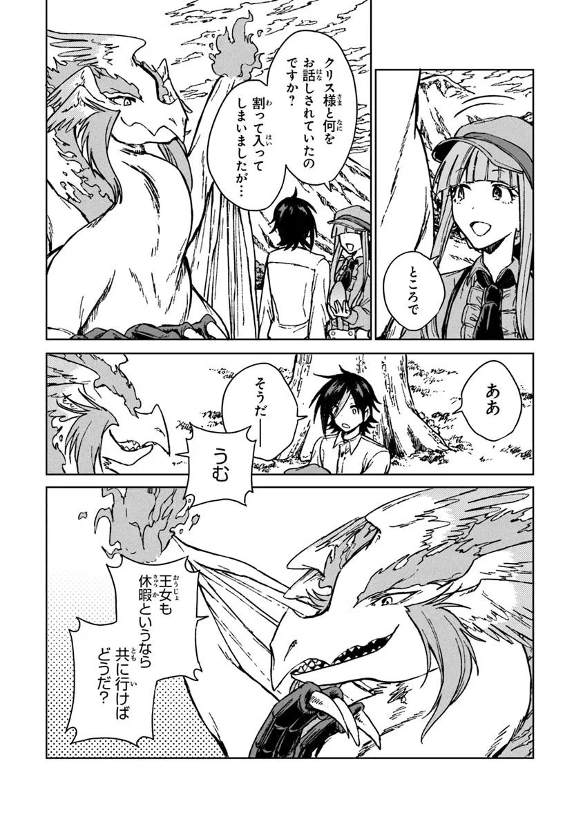 S-kyuu Guild wo Tsuihousareta kedo, Jitsu wa Ore dake Dragon no Kotoba ga Wakaru no de, Kidzuita Toki ni wa Ryuu Kishi no Chouten wo Kiwametemashita. Chap 38.2 - Next Chap 39.2