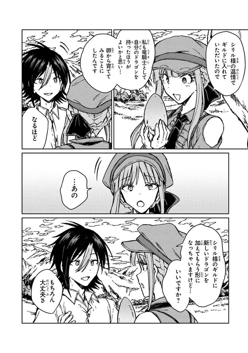 S-kyuu Guild wo Tsuihousareta kedo, Jitsu wa Ore dake Dragon no Kotoba ga Wakaru no de, Kidzuita Toki ni wa Ryuu Kishi no Chouten wo Kiwametemashita. Chap 38.2 - Next Chap 39.2
