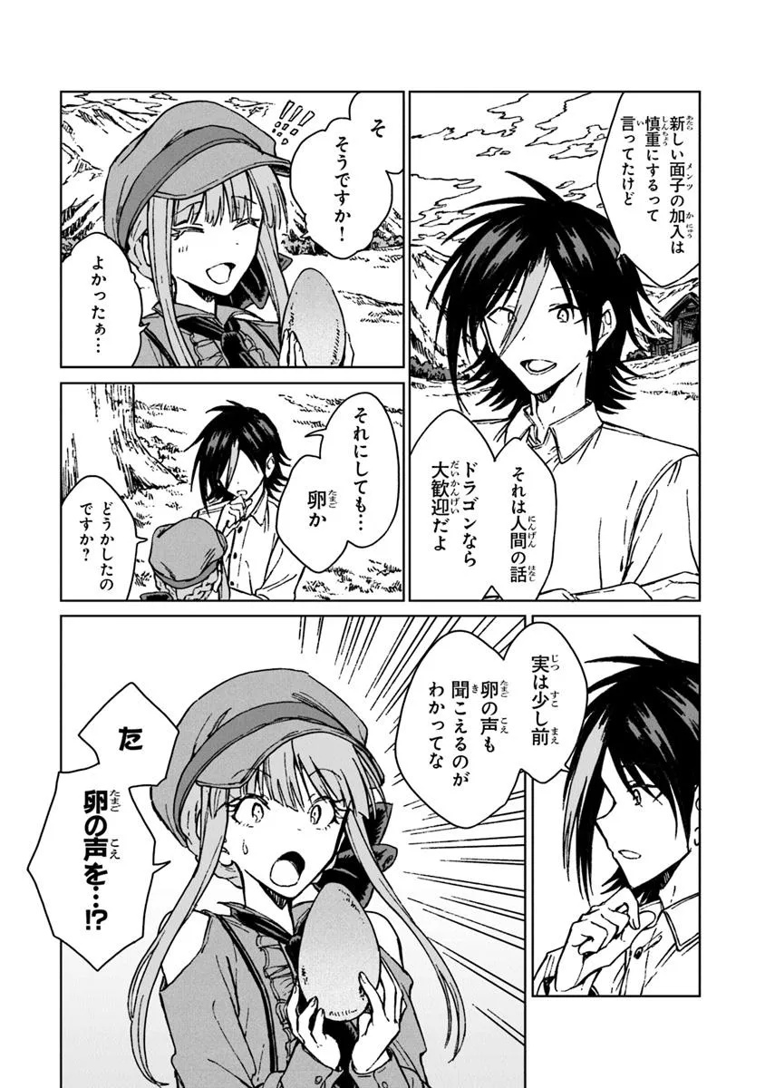 S-kyuu Guild wo Tsuihousareta kedo, Jitsu wa Ore dake Dragon no Kotoba ga Wakaru no de, Kidzuita Toki ni wa Ryuu Kishi no Chouten wo Kiwametemashita. Chap 38.2 - Next Chap 39.2