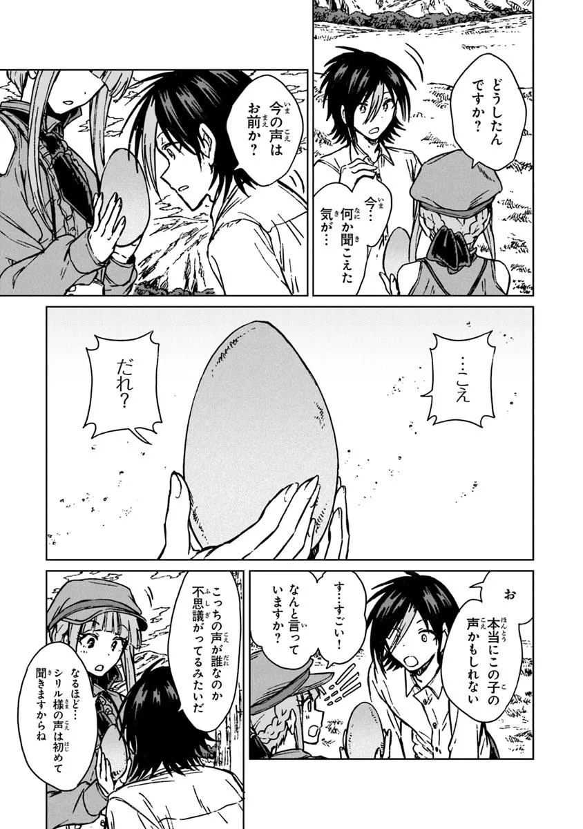 S-kyuu Guild wo Tsuihousareta kedo, Jitsu wa Ore dake Dragon no Kotoba ga Wakaru no de, Kidzuita Toki ni wa Ryuu Kishi no Chouten wo Kiwametemashita. Chap 38.2 - Next Chap 39.2