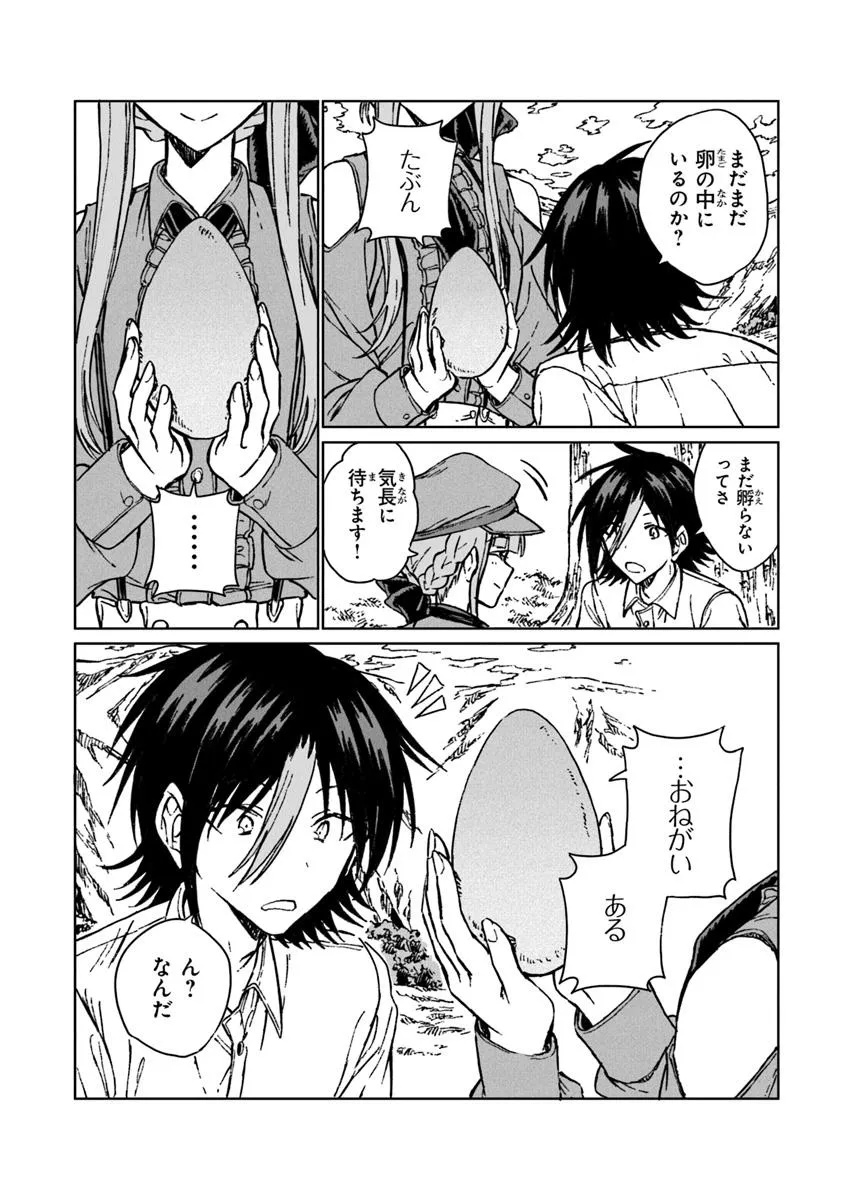 S-kyuu Guild wo Tsuihousareta kedo, Jitsu wa Ore dake Dragon no Kotoba ga Wakaru no de, Kidzuita Toki ni wa Ryuu Kishi no Chouten wo Kiwametemashita. Chap 38.2 - Next Chap 39.2