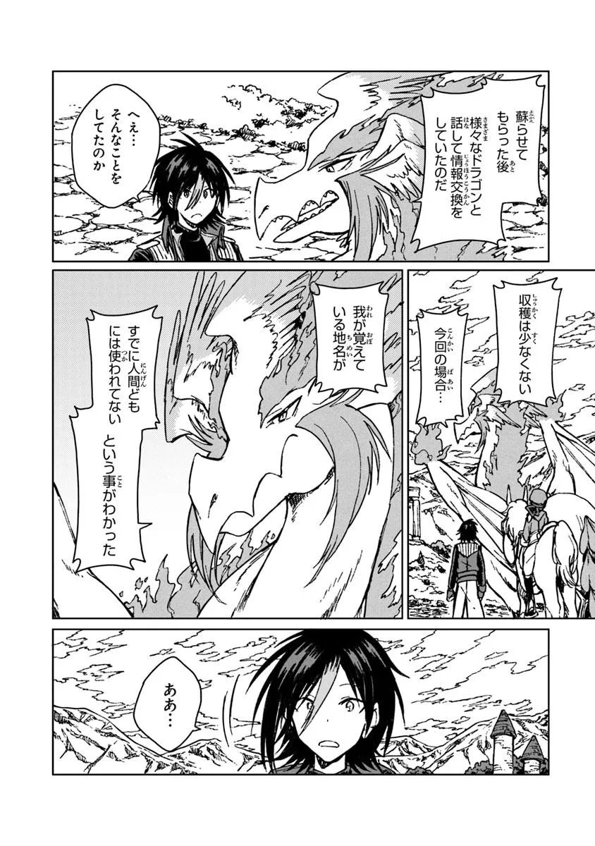 S-kyuu Guild wo Tsuihousareta kedo, Jitsu wa Ore dake Dragon no Kotoba ga Wakaru no de, Kidzuita Toki ni wa Ryuu Kishi no Chouten wo Kiwametemashita. Chap 39.1 - Next Chap 40.1