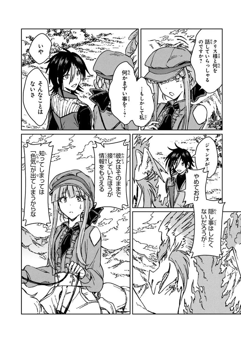 S-kyuu Guild wo Tsuihousareta kedo, Jitsu wa Ore dake Dragon no Kotoba ga Wakaru no de, Kidzuita Toki ni wa Ryuu Kishi no Chouten wo Kiwametemashita. Chap 39.1 - Next Chap 40.1