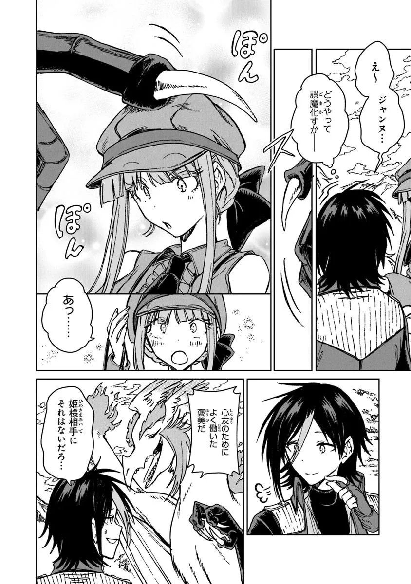 S-kyuu Guild wo Tsuihousareta kedo, Jitsu wa Ore dake Dragon no Kotoba ga Wakaru no de, Kidzuita Toki ni wa Ryuu Kishi no Chouten wo Kiwametemashita. Chap 39.1 - Next Chap 40.1