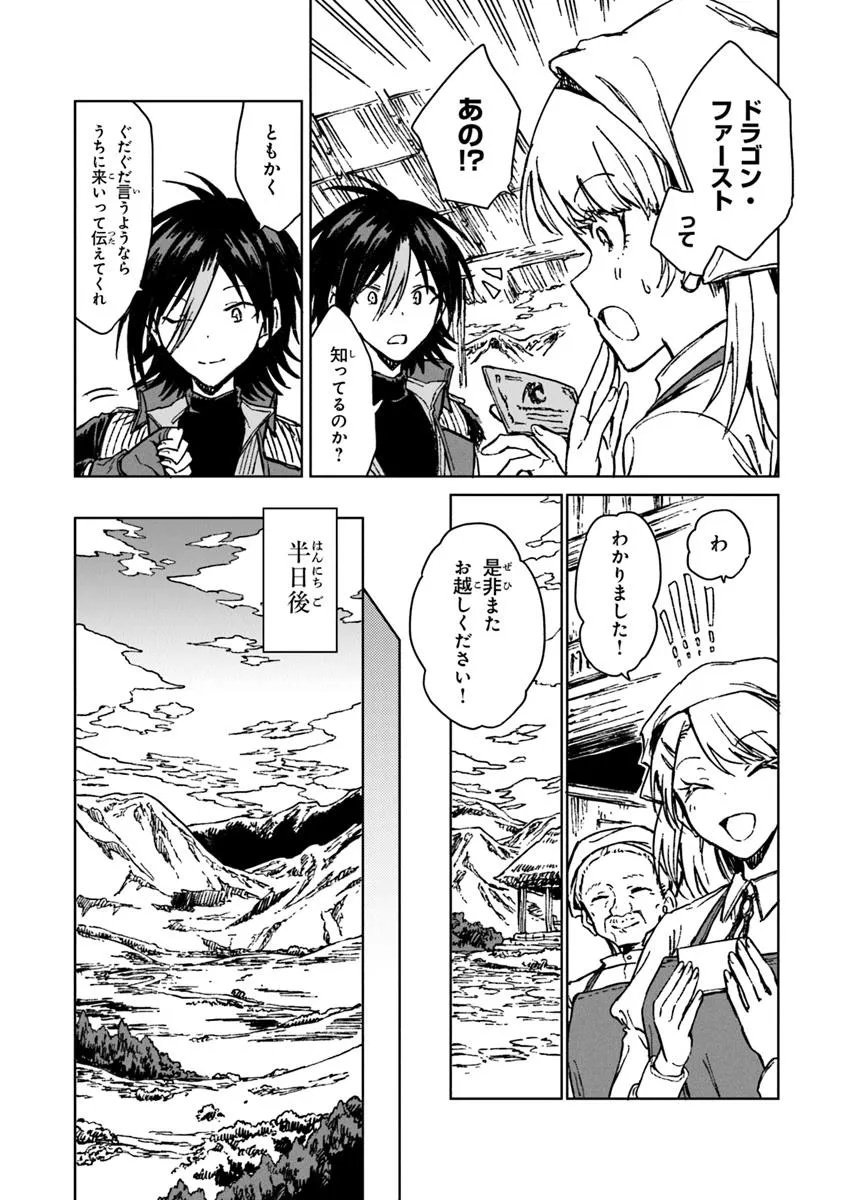 S-kyuu Guild wo Tsuihousareta kedo, Jitsu wa Ore dake Dragon no Kotoba ga Wakaru no de, Kidzuita Toki ni wa Ryuu Kishi no Chouten wo Kiwametemashita. Chap 39.2 - Next Chap 40.2