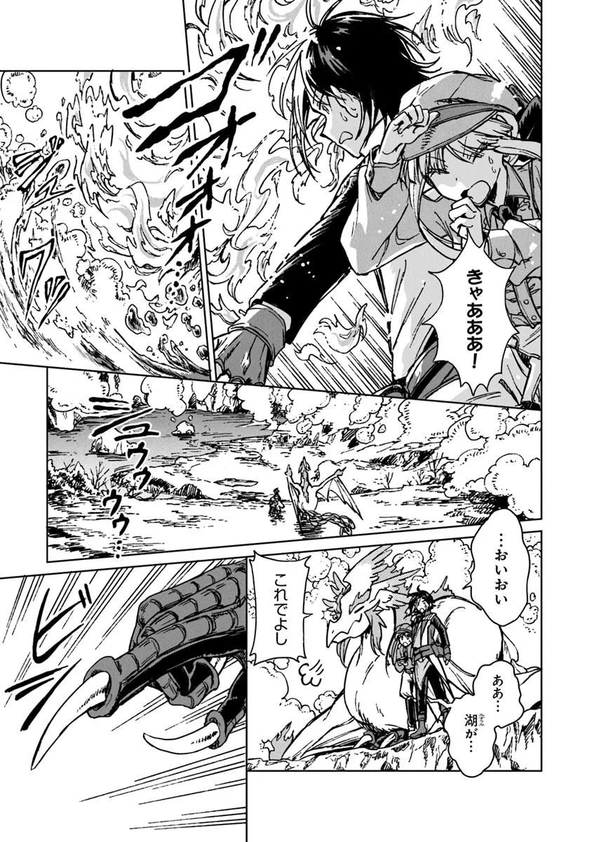 S-kyuu Guild wo Tsuihousareta kedo, Jitsu wa Ore dake Dragon no Kotoba ga Wakaru no de, Kidzuita Toki ni wa Ryuu Kishi no Chouten wo Kiwametemashita. Chap 39.2 - Next Chap 40.2