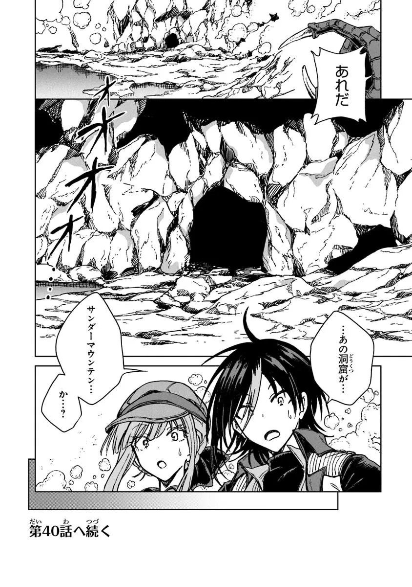 S-kyuu Guild wo Tsuihousareta kedo, Jitsu wa Ore dake Dragon no Kotoba ga Wakaru no de, Kidzuita Toki ni wa Ryuu Kishi no Chouten wo Kiwametemashita. Chap 39.2 - Next Chap 40.2