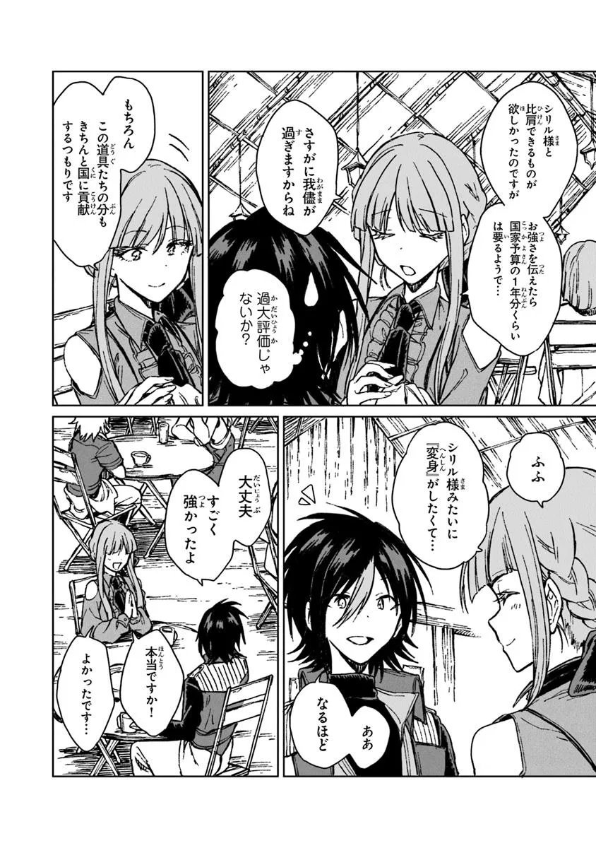 S-kyuu Guild wo Tsuihousareta kedo, Jitsu wa Ore dake Dragon no Kotoba ga Wakaru no de, Kidzuita Toki ni wa Ryuu Kishi no Chouten wo Kiwametemashita. Chap 39.2 - Next Chap 40.2