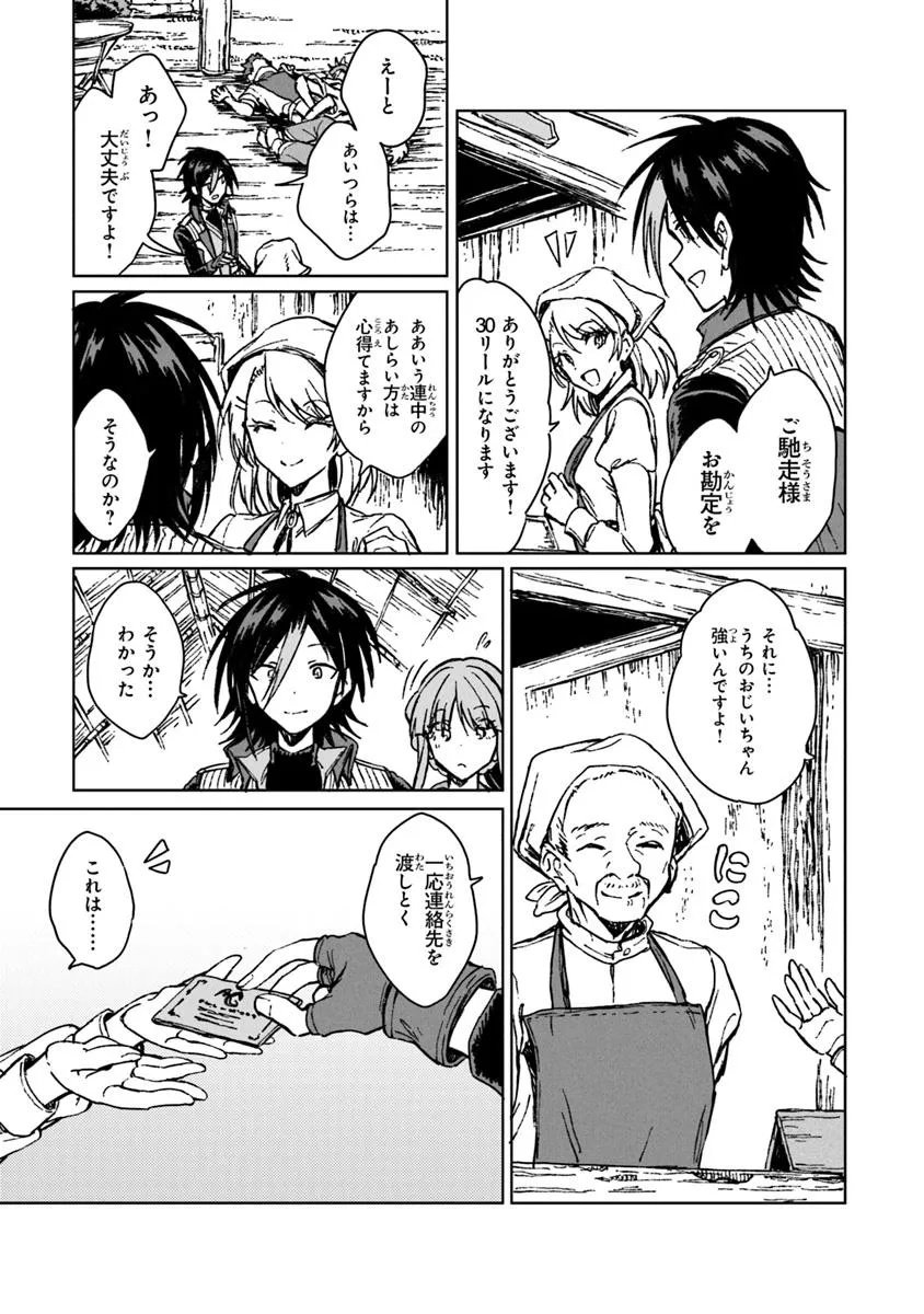 S-kyuu Guild wo Tsuihousareta kedo, Jitsu wa Ore dake Dragon no Kotoba ga Wakaru no de, Kidzuita Toki ni wa Ryuu Kishi no Chouten wo Kiwametemashita. Chap 39.2 - Next Chap 40.2