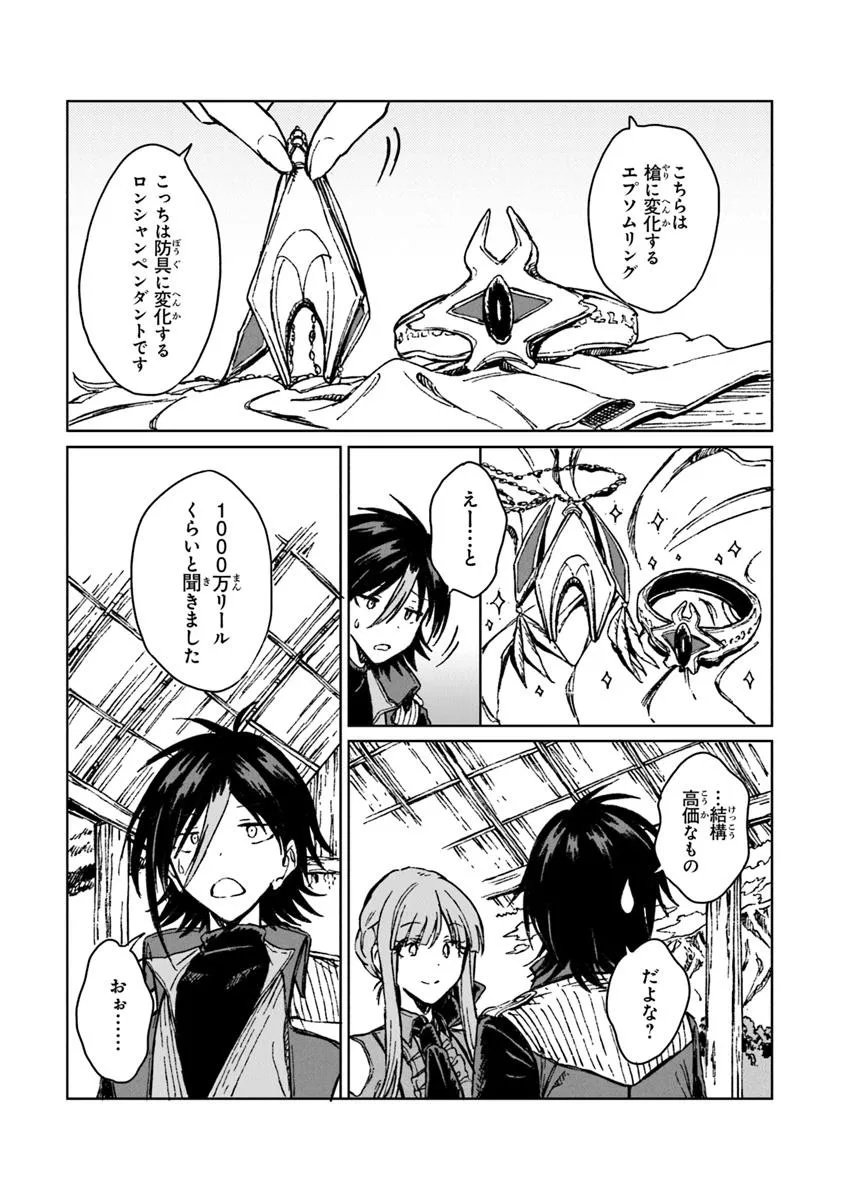 S-kyuu Guild wo Tsuihousareta kedo, Jitsu wa Ore dake Dragon no Kotoba ga Wakaru no de, Kidzuita Toki ni wa Ryuu Kishi no Chouten wo Kiwametemashita. Chap 39.2 - Next Chap 40.2