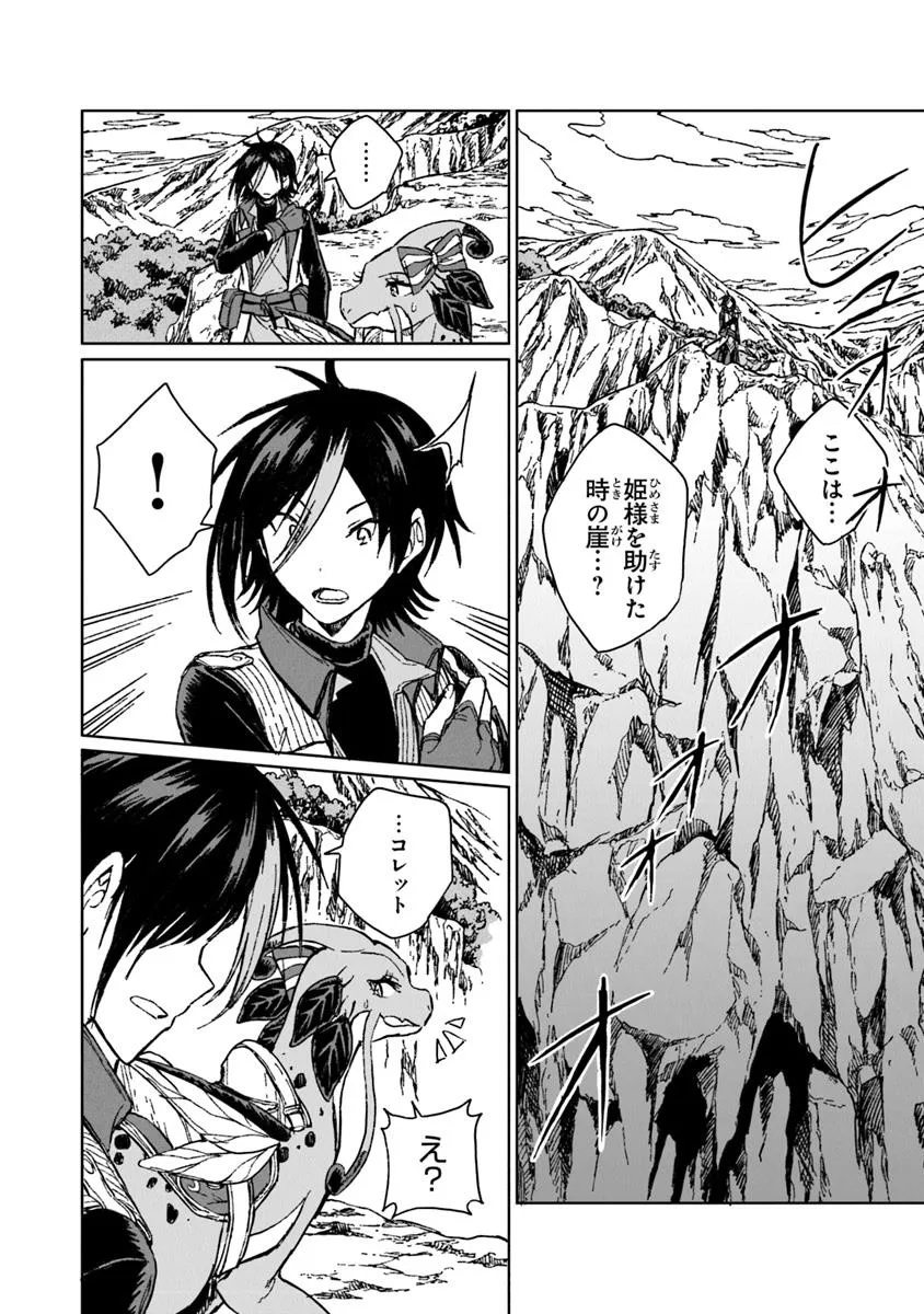 S-kyuu Guild wo Tsuihousareta kedo, Jitsu wa Ore dake Dragon no Kotoba ga Wakaru no de, Kidzuita Toki ni wa Ryuu Kishi no Chouten wo Kiwametemashita. Chap 36.1 - Next Chap 37.1