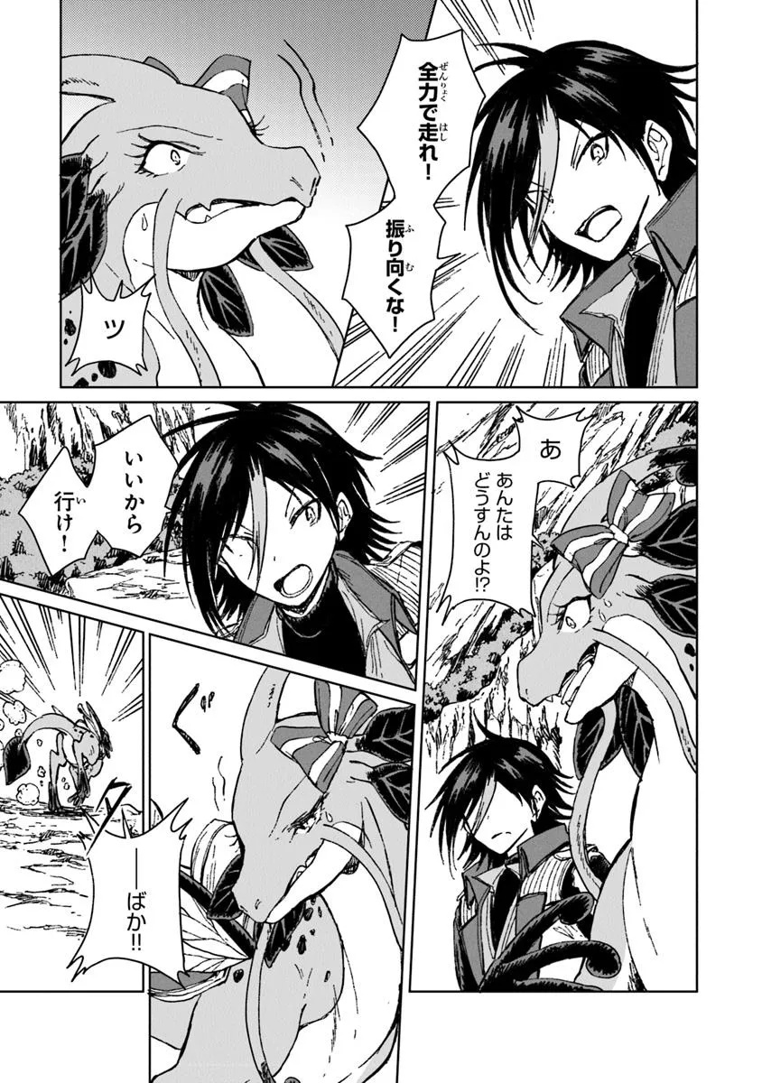 S-kyuu Guild wo Tsuihousareta kedo, Jitsu wa Ore dake Dragon no Kotoba ga Wakaru no de, Kidzuita Toki ni wa Ryuu Kishi no Chouten wo Kiwametemashita. Chap 36.1 - Next Chap 37.1