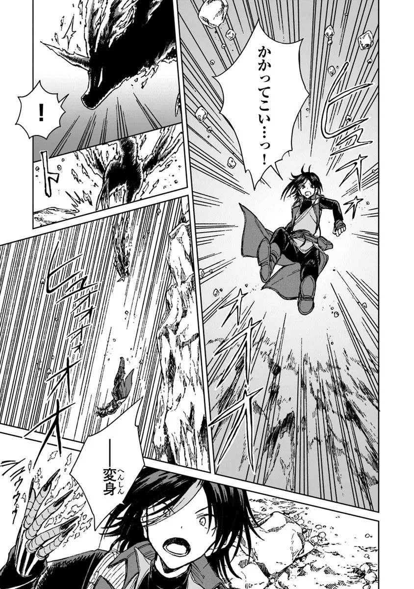 S-kyuu Guild wo Tsuihousareta kedo, Jitsu wa Ore dake Dragon no Kotoba ga Wakaru no de, Kidzuita Toki ni wa Ryuu Kishi no Chouten wo Kiwametemashita. Chap 36.1 - Next Chap 37.1