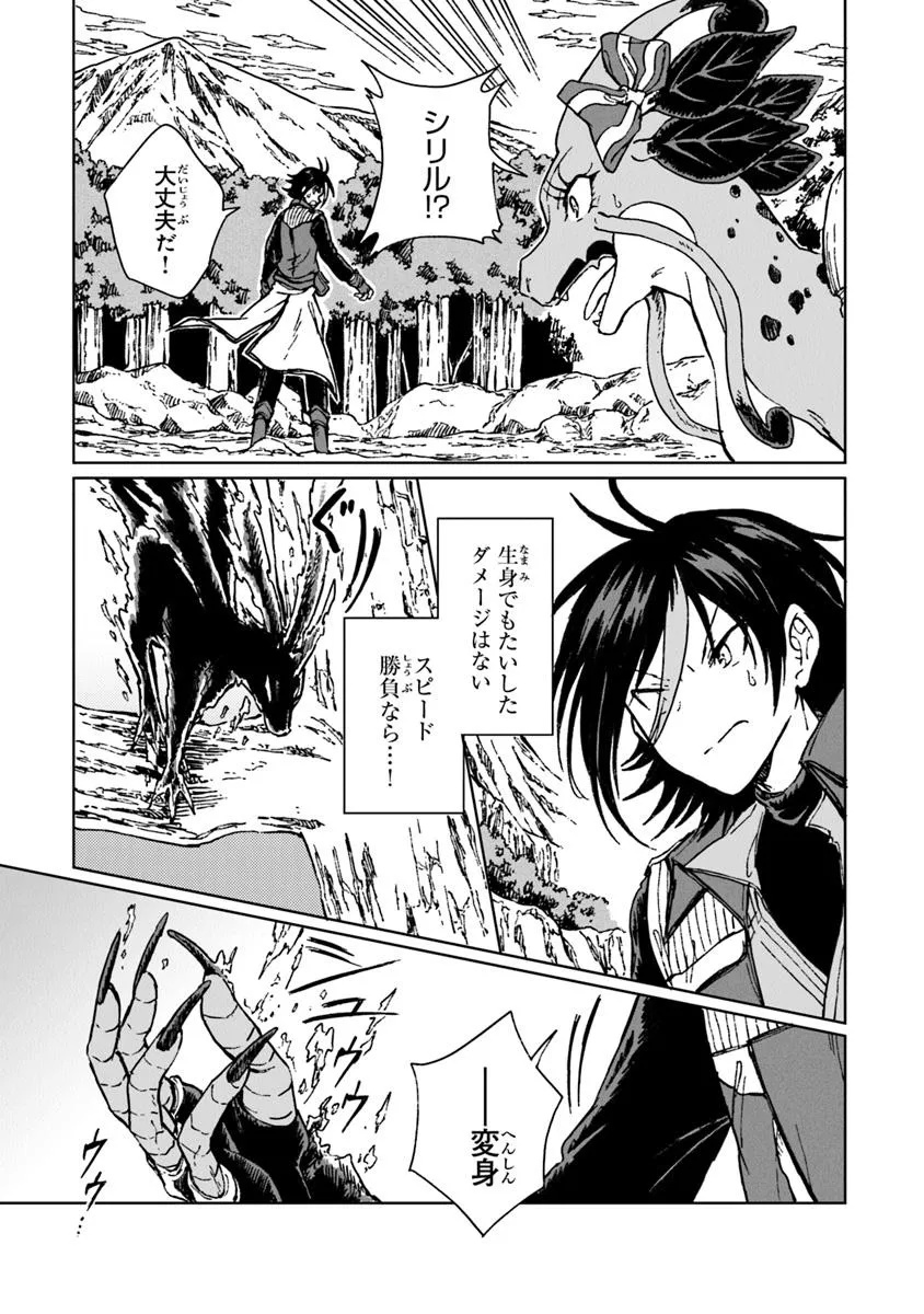S-kyuu Guild wo Tsuihousareta kedo, Jitsu wa Ore dake Dragon no Kotoba ga Wakaru no de, Kidzuita Toki ni wa Ryuu Kishi no Chouten wo Kiwametemashita. Chap 36.1 - Next Chap 37.1