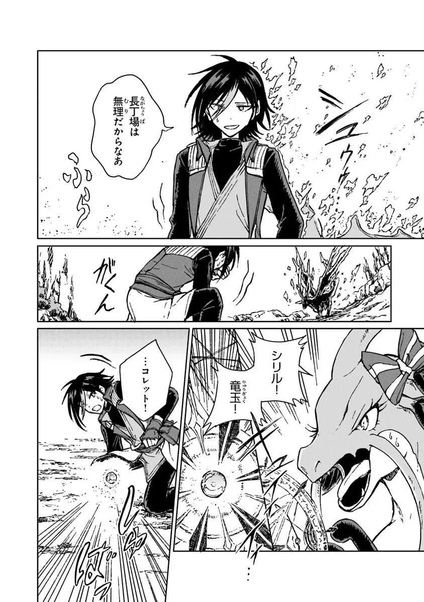 S-kyuu Guild wo Tsuihousareta kedo, Jitsu wa Ore dake Dragon no Kotoba ga Wakaru no de, Kidzuita Toki ni wa Ryuu Kishi no Chouten wo Kiwametemashita. Chap 36.1 - Next Chap 37.1