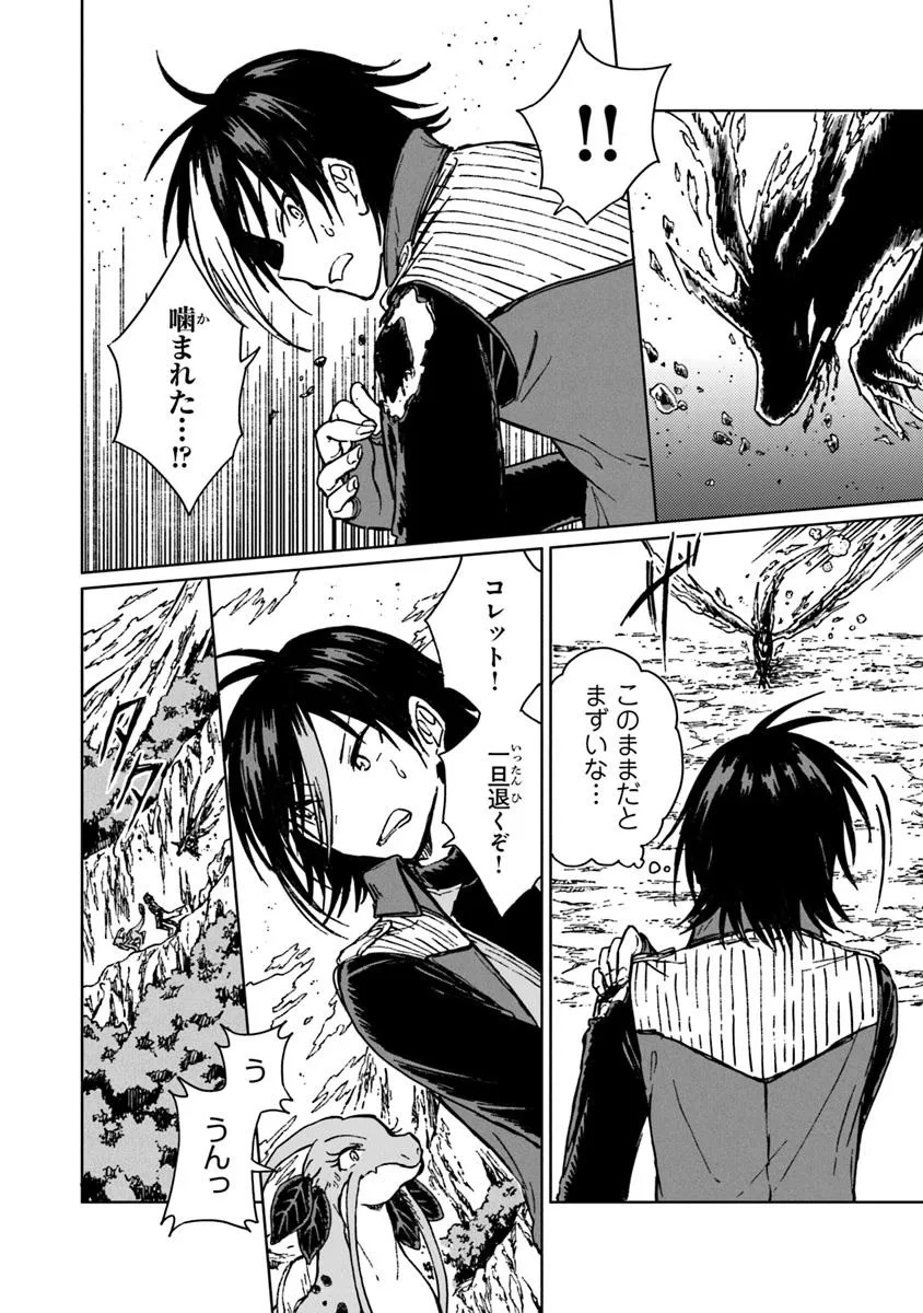 S-kyuu Guild wo Tsuihousareta kedo, Jitsu wa Ore dake Dragon no Kotoba ga Wakaru no de, Kidzuita Toki ni wa Ryuu Kishi no Chouten wo Kiwametemashita. Chap 36.1 - Next Chap 37.1