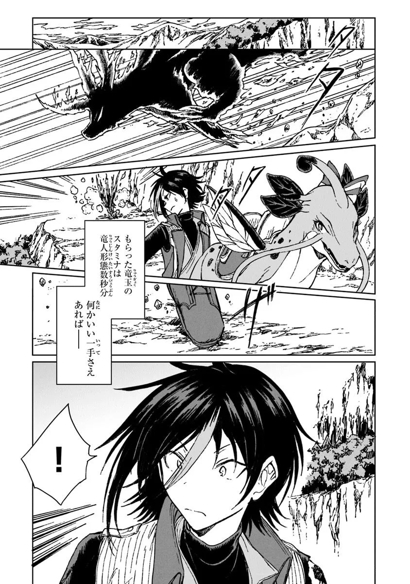 S-kyuu Guild wo Tsuihousareta kedo, Jitsu wa Ore dake Dragon no Kotoba ga Wakaru no de, Kidzuita Toki ni wa Ryuu Kishi no Chouten wo Kiwametemashita. Chap 36.1 - Next Chap 37.1