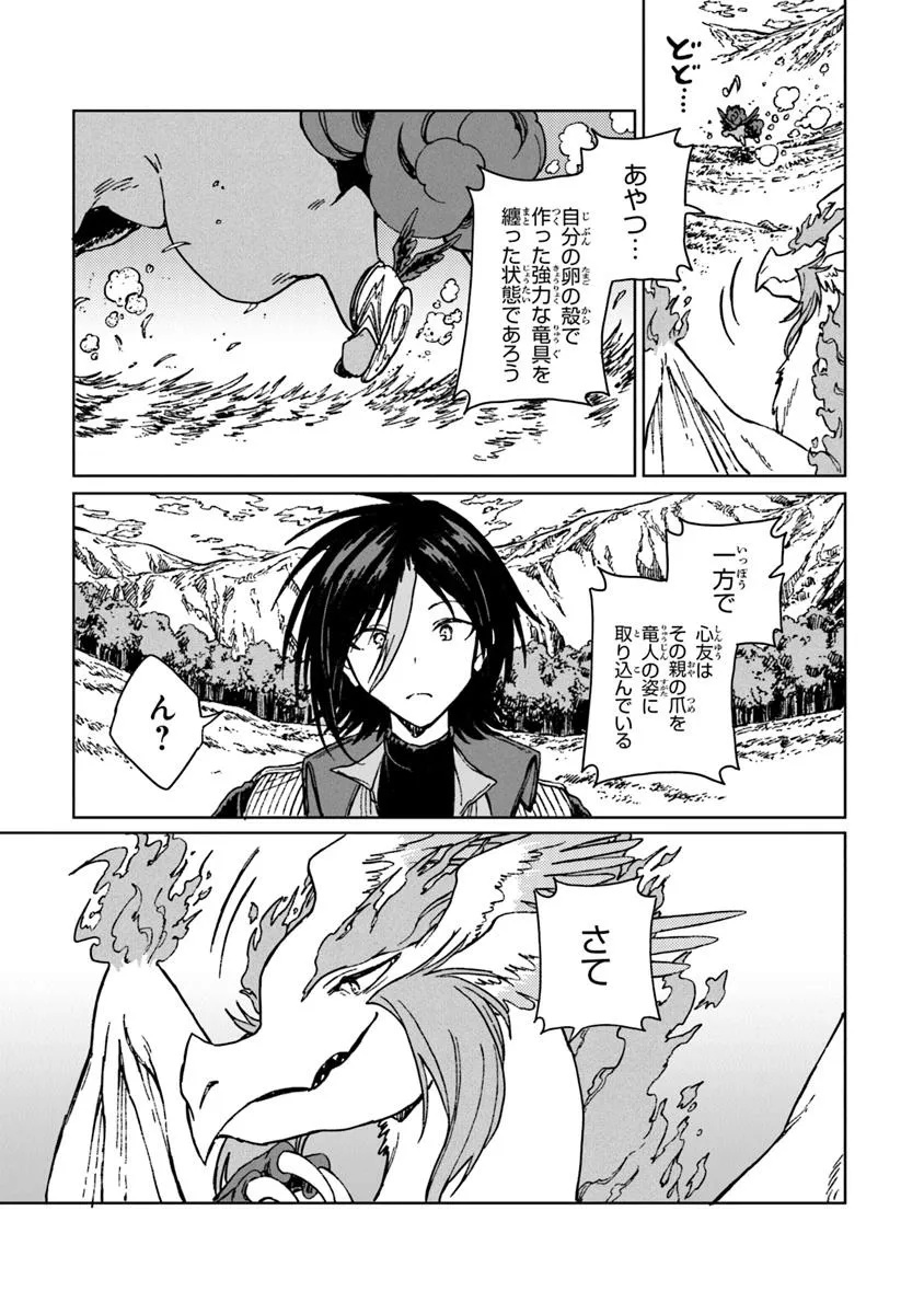 S-kyuu Guild wo Tsuihousareta kedo, Jitsu wa Ore dake Dragon no Kotoba ga Wakaru no de, Kidzuita Toki ni wa Ryuu Kishi no Chouten wo Kiwametemashita. Chap 36.2 - Next Chap 37.2