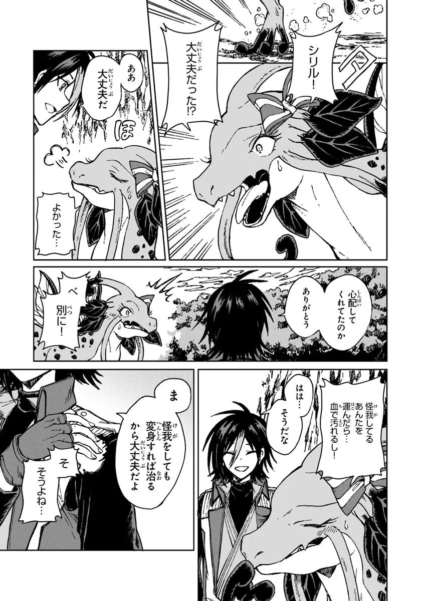S-kyuu Guild wo Tsuihousareta kedo, Jitsu wa Ore dake Dragon no Kotoba ga Wakaru no de, Kidzuita Toki ni wa Ryuu Kishi no Chouten wo Kiwametemashita. Chap 36.2 - Next Chap 37.2