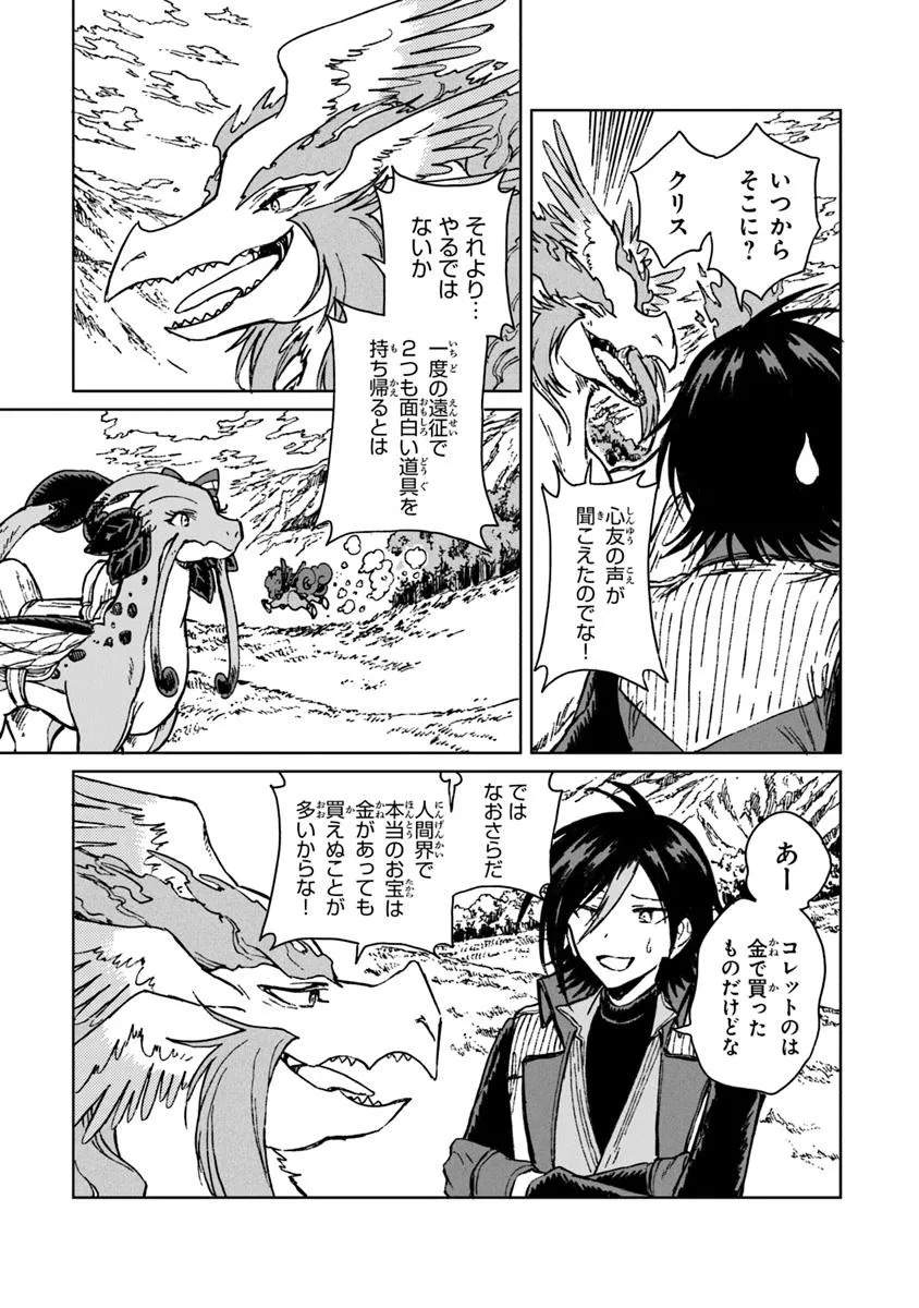 S-kyuu Guild wo Tsuihousareta kedo, Jitsu wa Ore dake Dragon no Kotoba ga Wakaru no de, Kidzuita Toki ni wa Ryuu Kishi no Chouten wo Kiwametemashita. Chap 36.2 - Next Chap 37.2