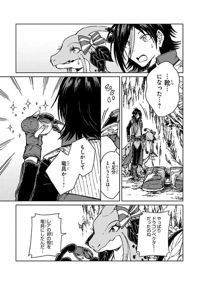 S-kyuu Guild wo Tsuihousareta kedo, Jitsu wa Ore dake Dragon no Kotoba ga Wakaru no de, Kidzuita Toki ni wa Ryuu Kishi no Chouten wo Kiwametemashita. Chap 36.2 - Next Chap 37.2