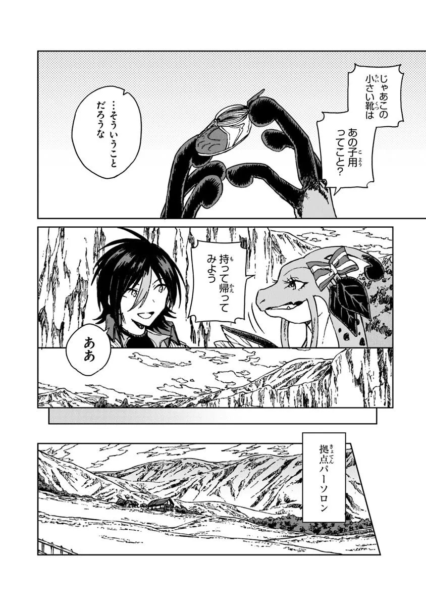 S-kyuu Guild wo Tsuihousareta kedo, Jitsu wa Ore dake Dragon no Kotoba ga Wakaru no de, Kidzuita Toki ni wa Ryuu Kishi no Chouten wo Kiwametemashita. Chap 36.2 - Next Chap 37.2