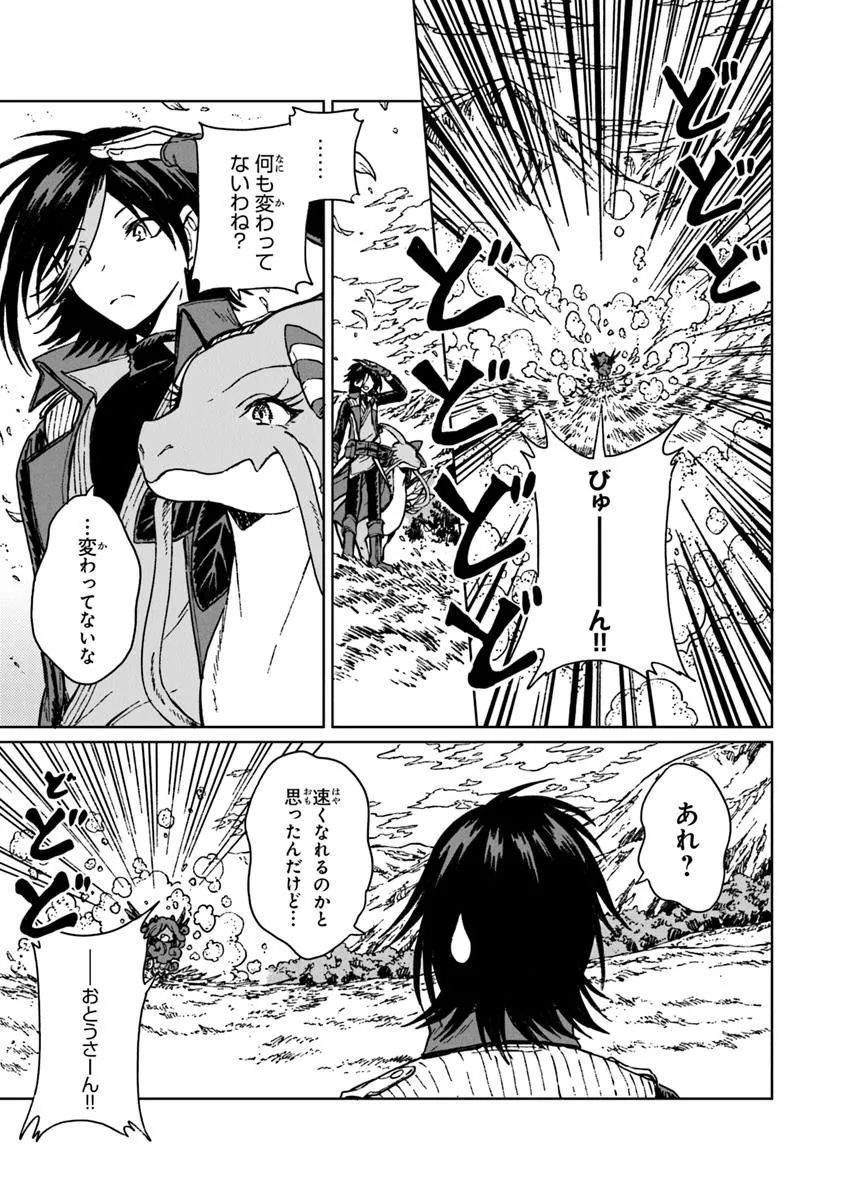S-kyuu Guild wo Tsuihousareta kedo, Jitsu wa Ore dake Dragon no Kotoba ga Wakaru no de, Kidzuita Toki ni wa Ryuu Kishi no Chouten wo Kiwametemashita. Chap 36.2 - Next Chap 37.2