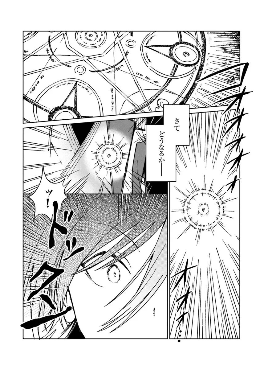 S-kyuu Guild wo Tsuihousareta kedo, Jitsu wa Ore dake Dragon no Kotoba ga Wakaru no de, Kidzuita Toki ni wa Ryuu Kishi no Chouten wo Kiwametemashita. Chap 37 - Next Chap 38