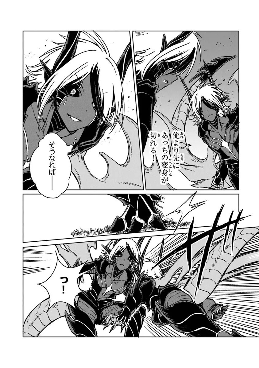 S-kyuu Guild wo Tsuihousareta kedo, Jitsu wa Ore dake Dragon no Kotoba ga Wakaru no de, Kidzuita Toki ni wa Ryuu Kishi no Chouten wo Kiwametemashita. Chap 37 - Next Chap 38