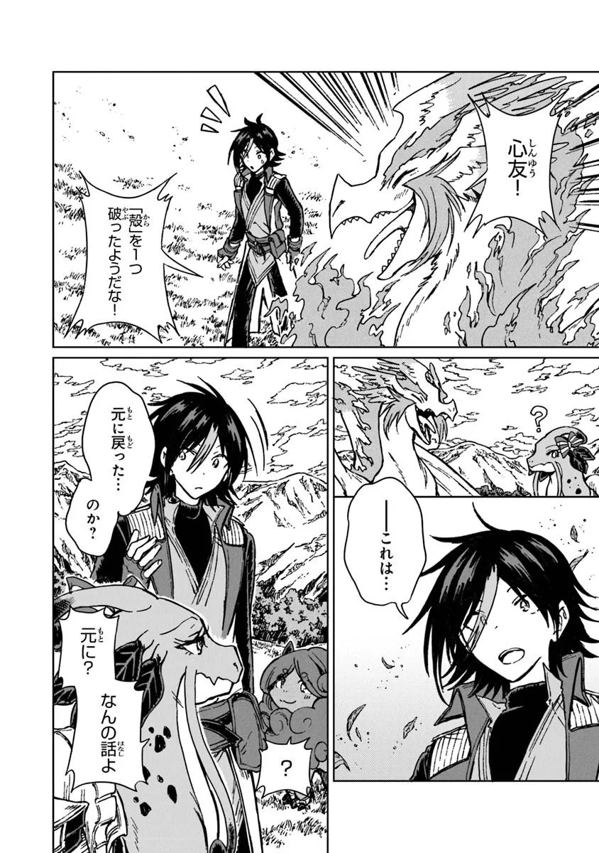 S-kyuu Guild wo Tsuihousareta kedo, Jitsu wa Ore dake Dragon no Kotoba ga Wakaru no de, Kidzuita Toki ni wa Ryuu Kishi no Chouten wo Kiwametemashita. Chap 37 - Next Chap 38