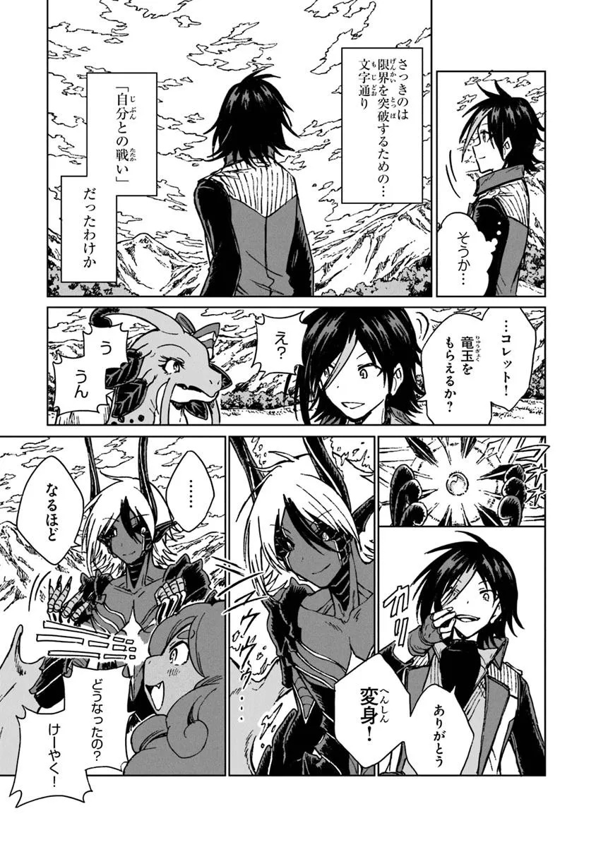 S-kyuu Guild wo Tsuihousareta kedo, Jitsu wa Ore dake Dragon no Kotoba ga Wakaru no de, Kidzuita Toki ni wa Ryuu Kishi no Chouten wo Kiwametemashita. Chap 37 - Next Chap 38