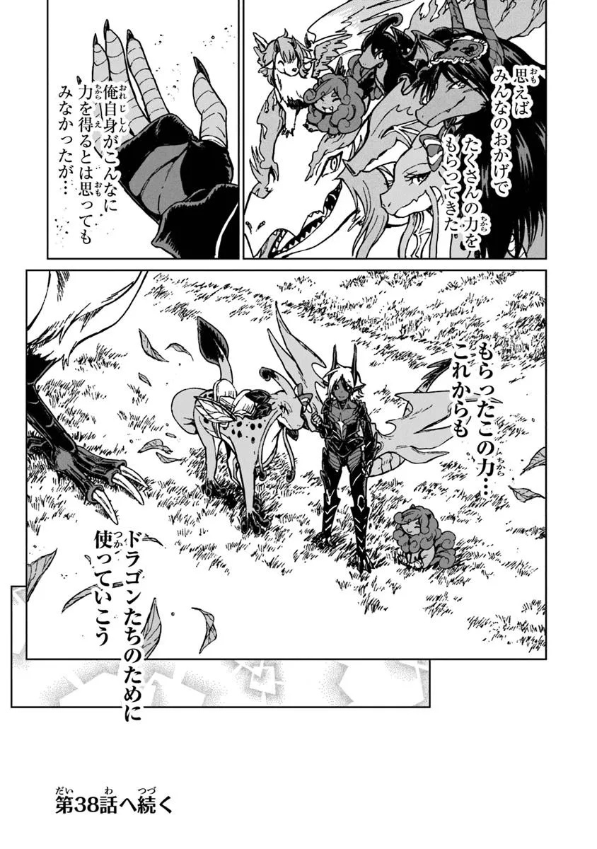 S-kyuu Guild wo Tsuihousareta kedo, Jitsu wa Ore dake Dragon no Kotoba ga Wakaru no de, Kidzuita Toki ni wa Ryuu Kishi no Chouten wo Kiwametemashita. Chap 37 - Next Chap 38