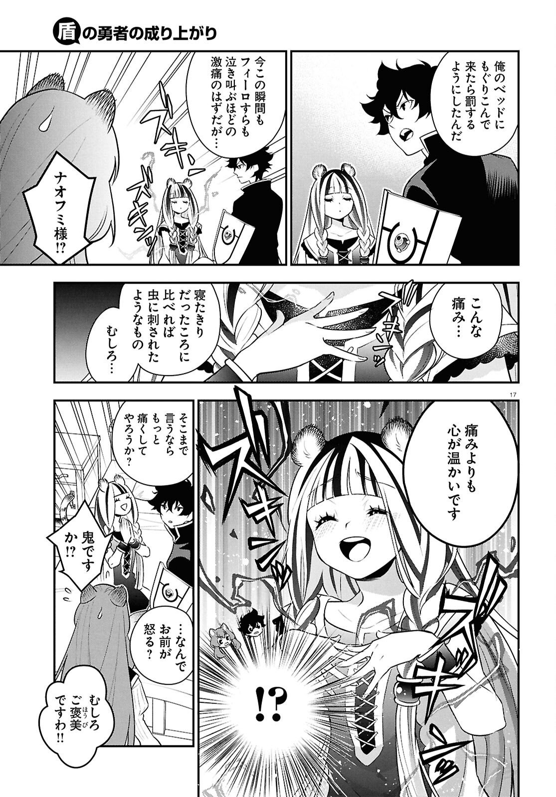 盾の勇者の成り上がり Chap 120 - Next Chap 121