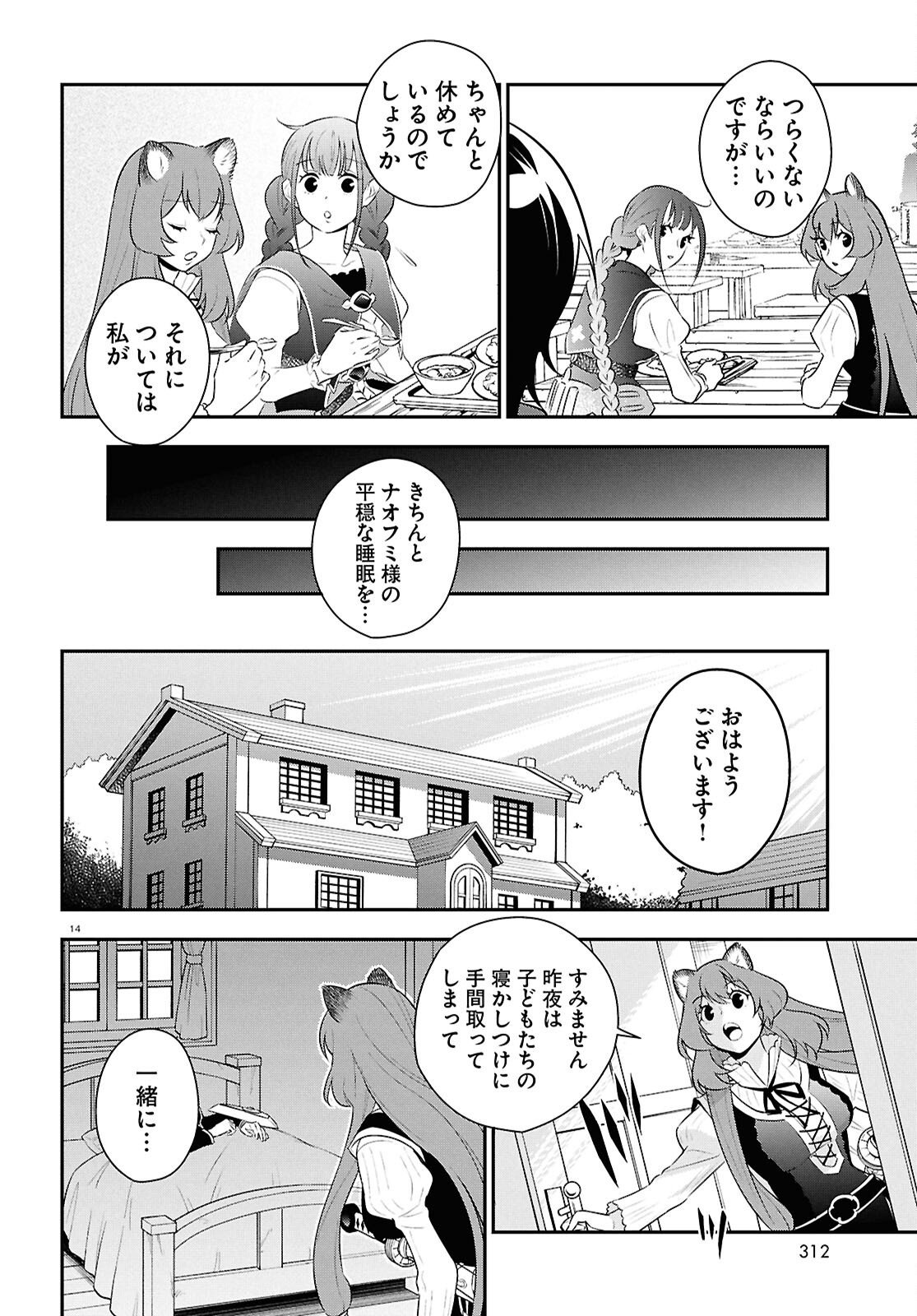 盾の勇者の成り上がり Chap 120 - Next Chap 121