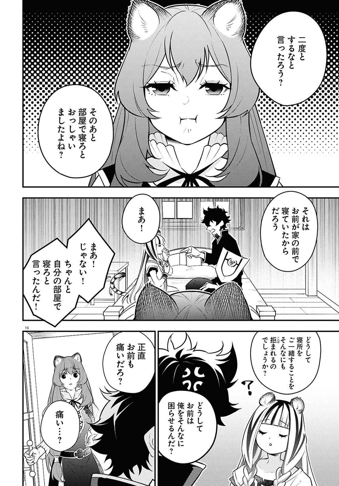 盾の勇者の成り上がり Chap 120 - Next Chap 121