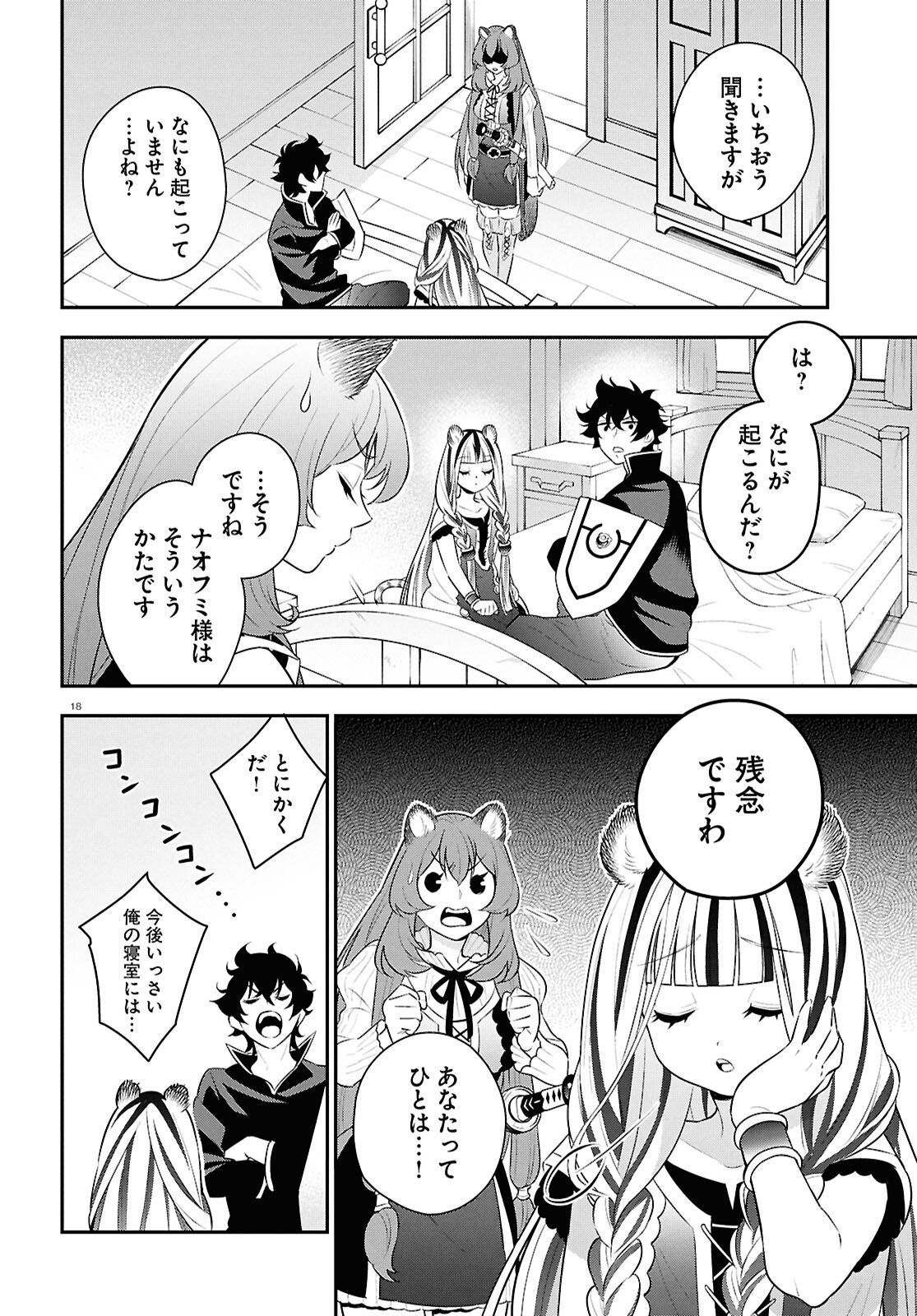 盾の勇者の成り上がり Chap 120 - Next Chap 121