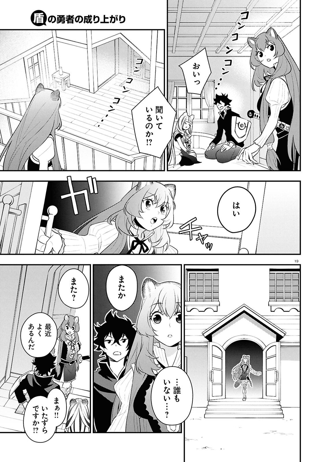盾の勇者の成り上がり Chap 120 - Next Chap 121