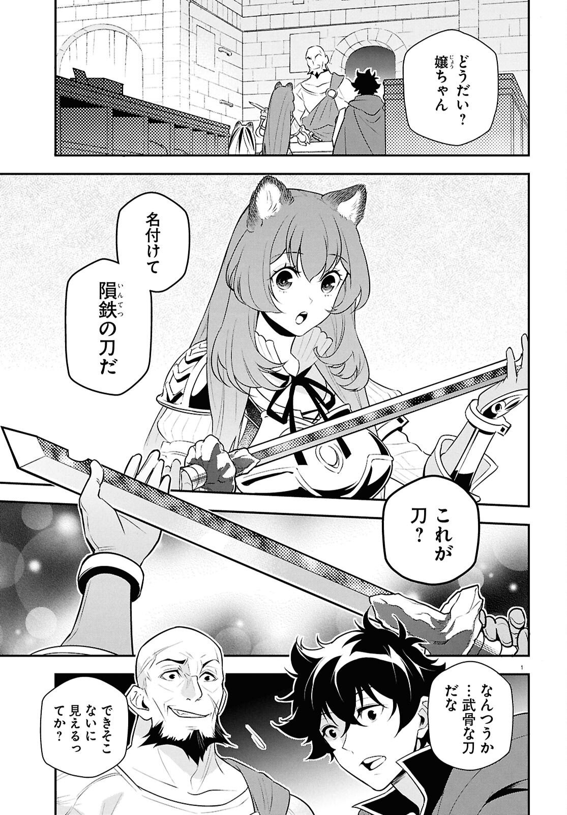 盾の勇者の成り上がり Chap 120 - Next Chap 121