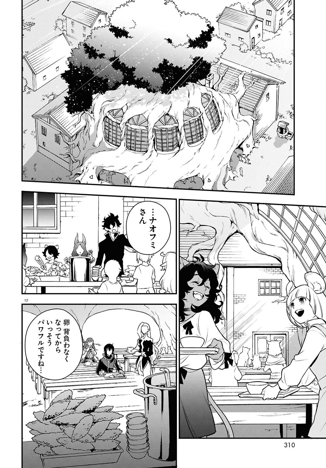 盾の勇者の成り上がり Chap 120 - Next Chap 121