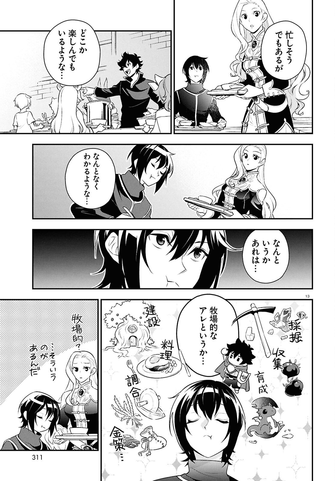 盾の勇者の成り上がり Chap 120 - Next Chap 121