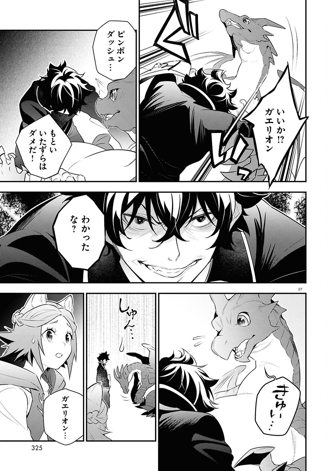 盾の勇者の成り上がり Chap 120 - Next Chap 121