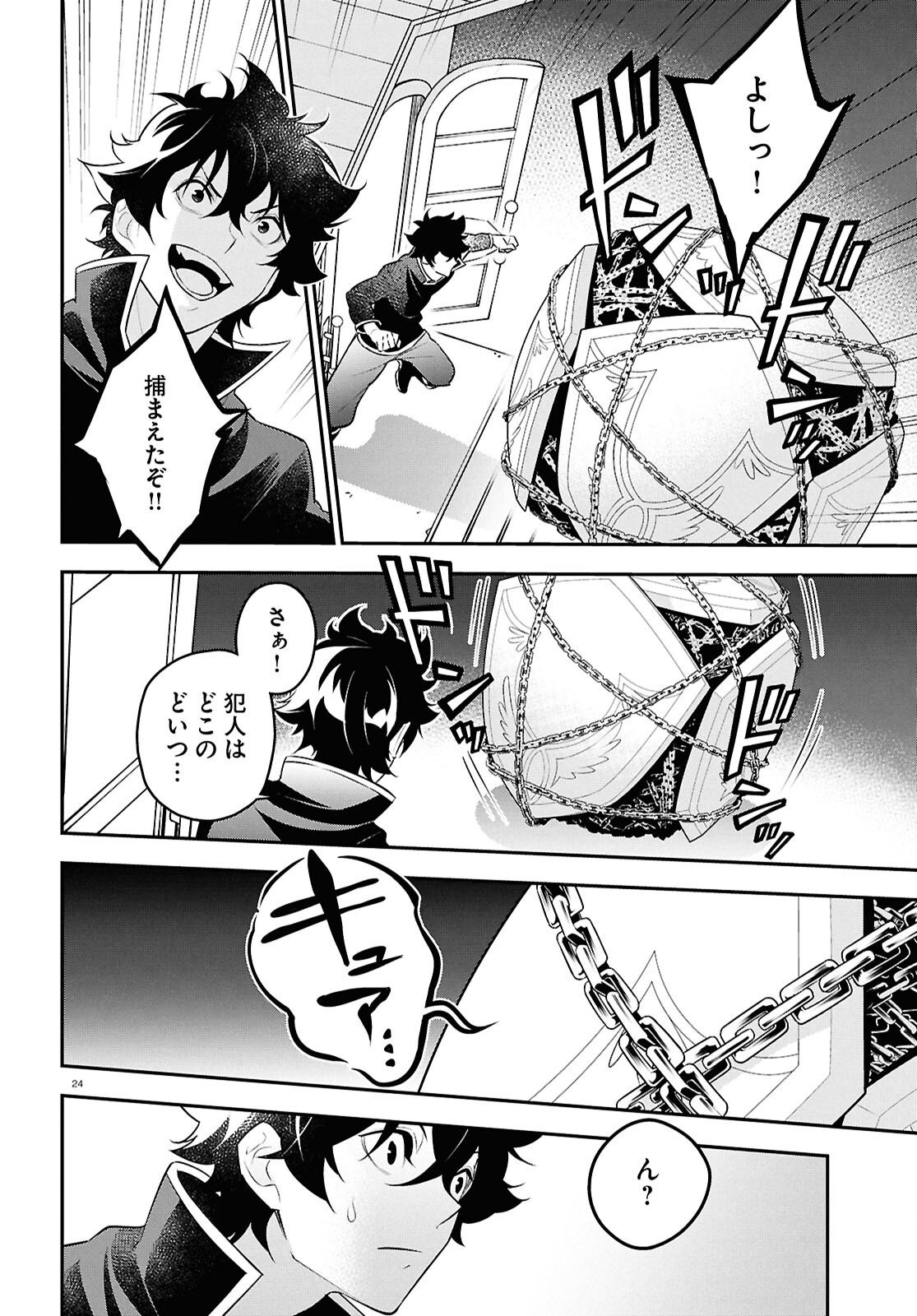 盾の勇者の成り上がり Chap 120 - Next Chap 121