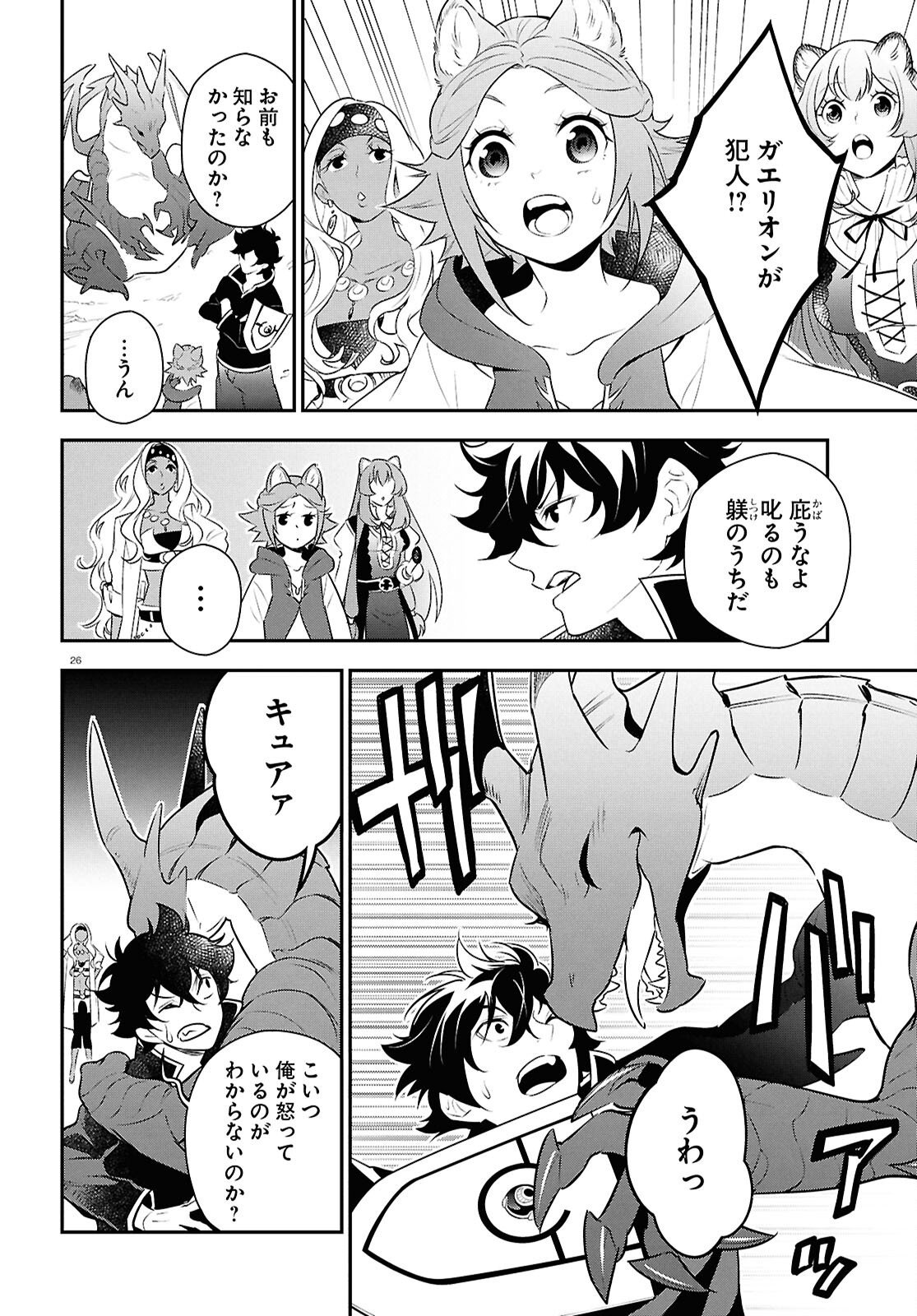 盾の勇者の成り上がり Chap 120 - Next Chap 121