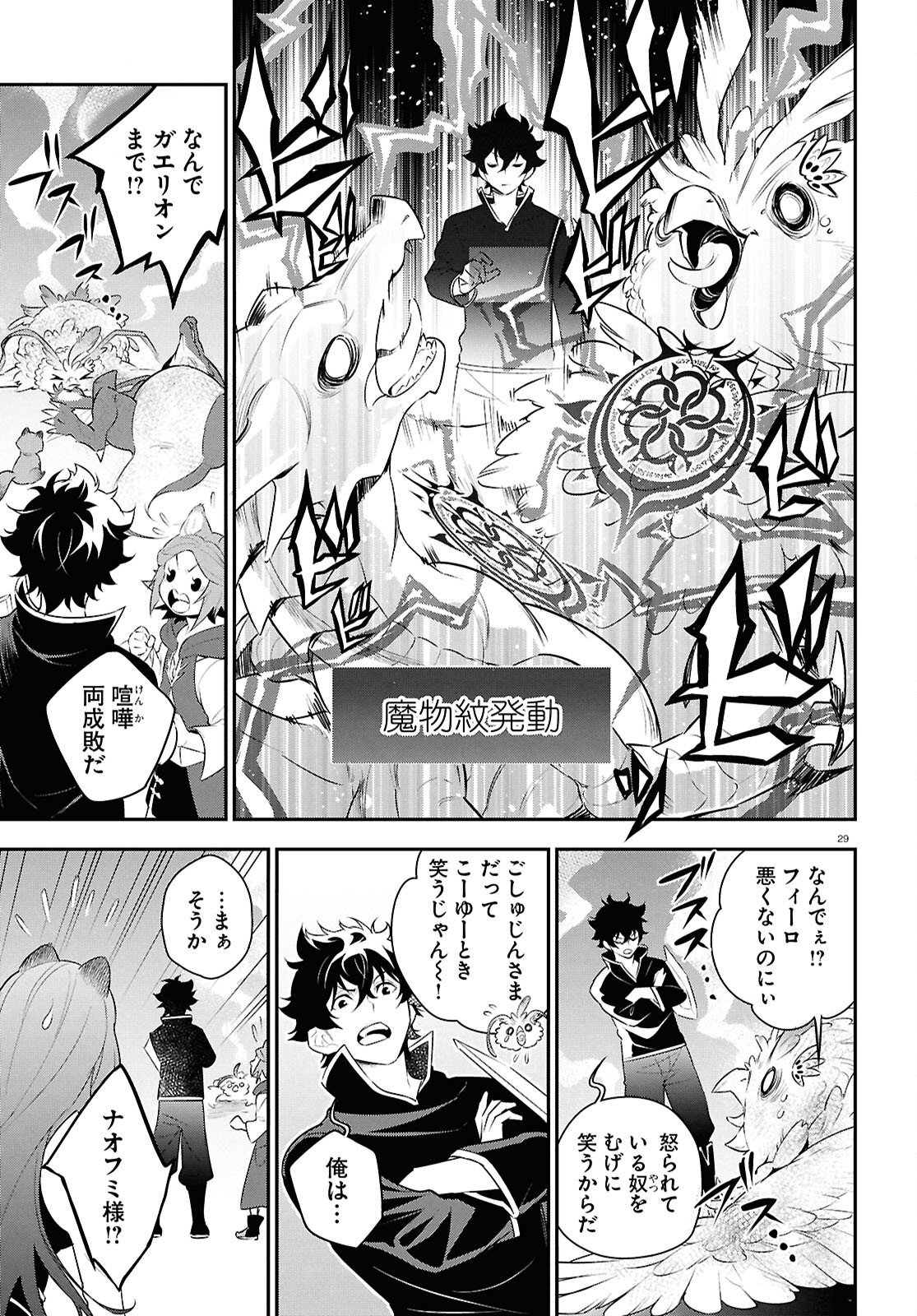 盾の勇者の成り上がり Chap 120 - Next Chap 121