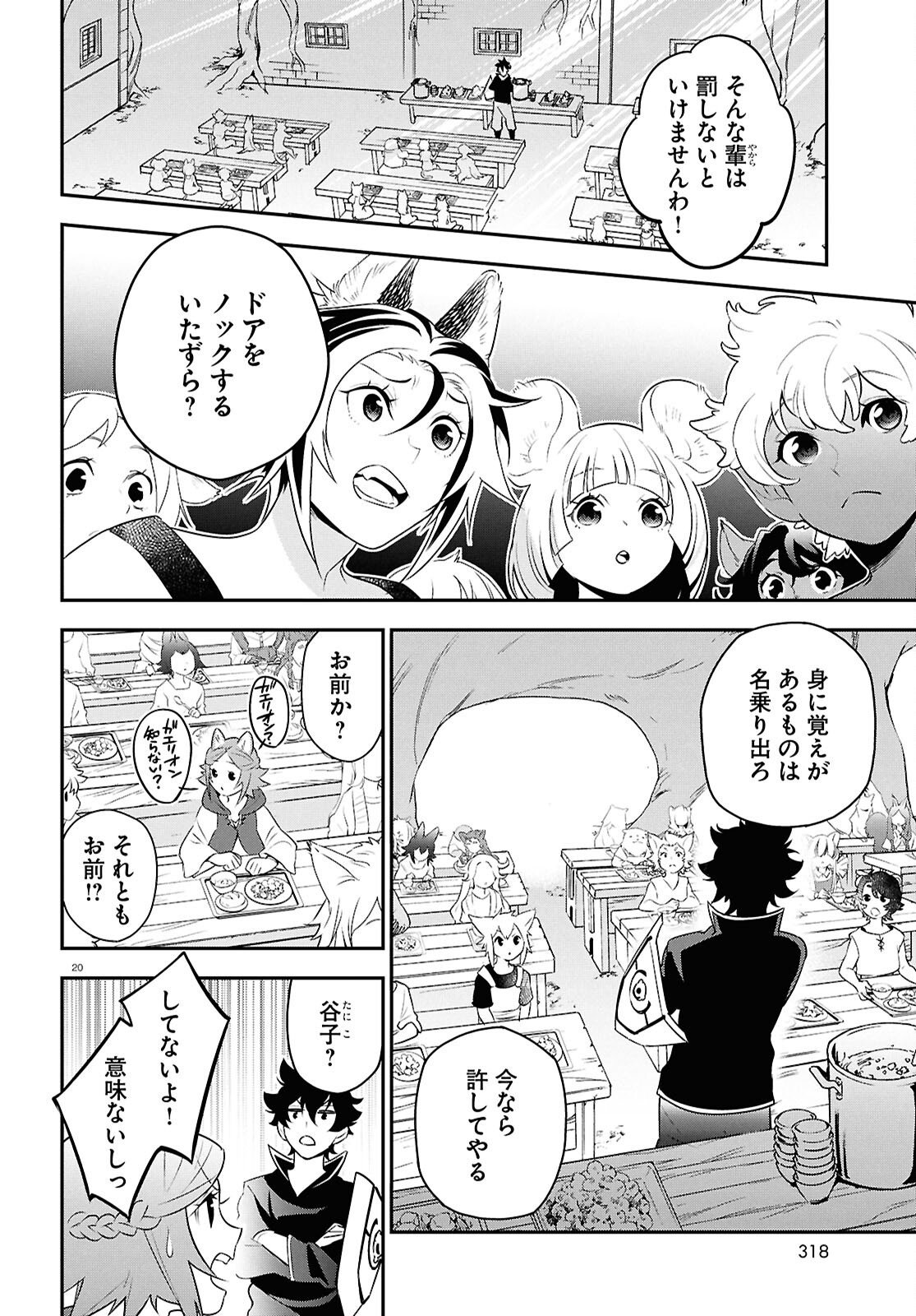 盾の勇者の成り上がり Chap 120 - Next Chap 121