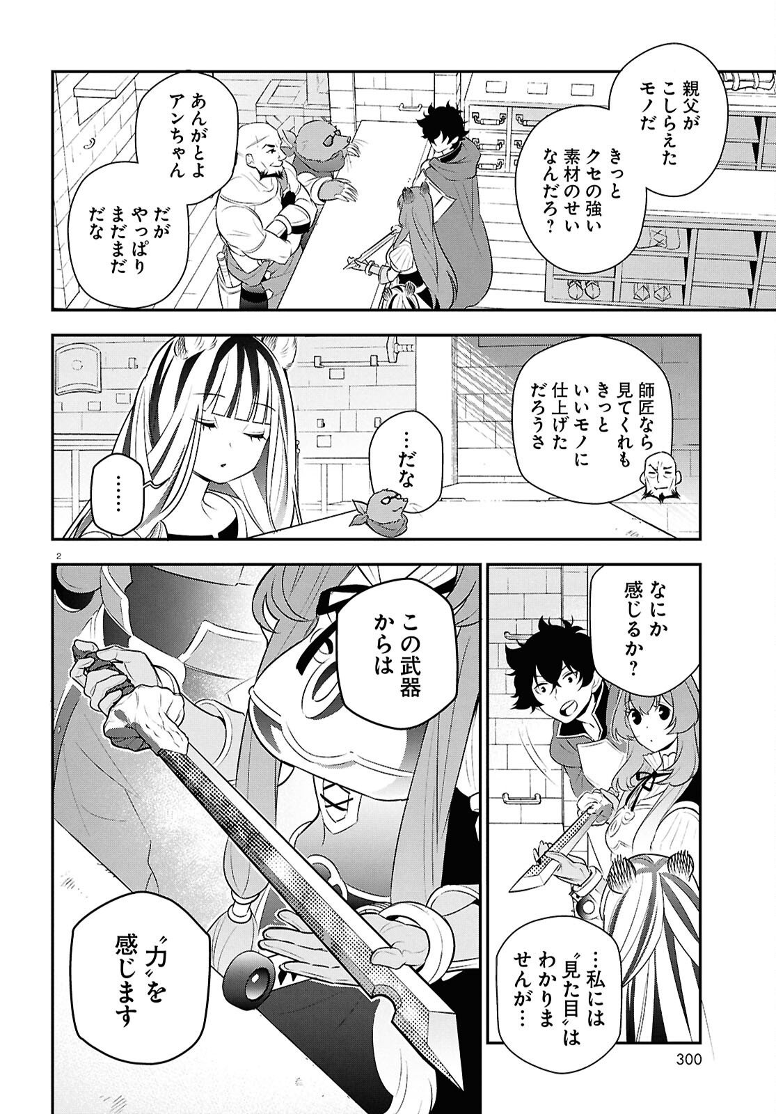 盾の勇者の成り上がり Chap 120 - Next Chap 121