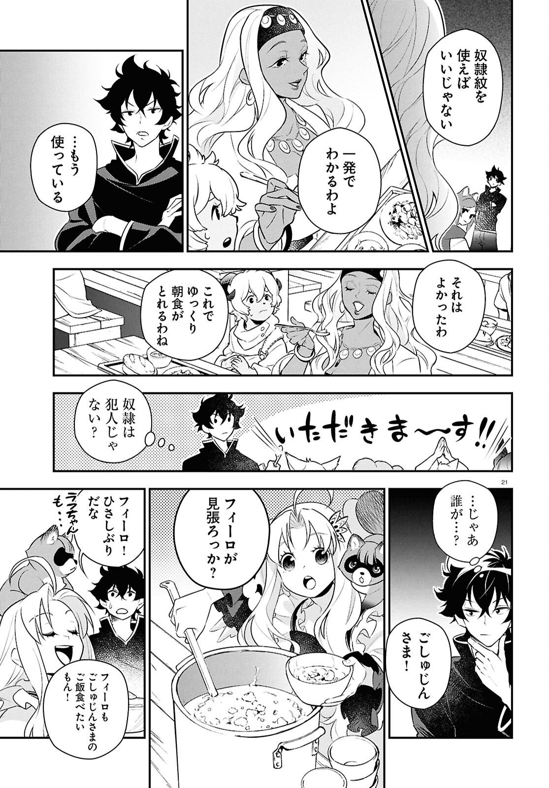盾の勇者の成り上がり Chap 120 - Next Chap 121