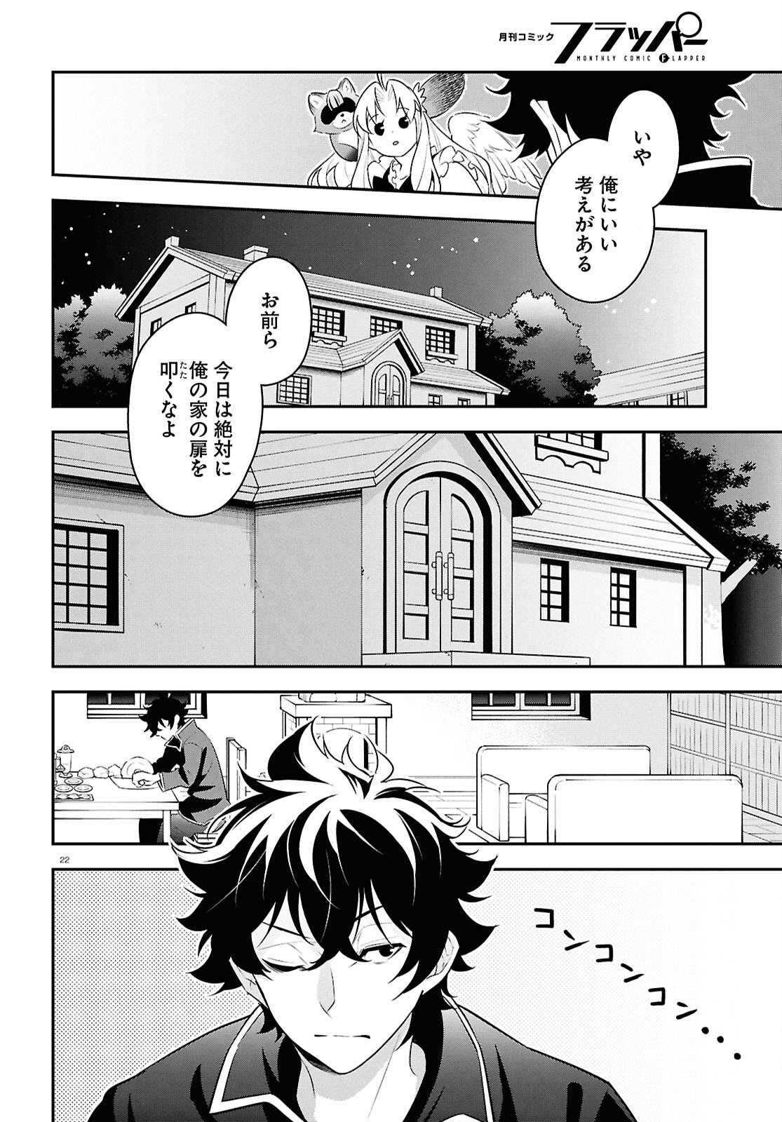 盾の勇者の成り上がり Chap 120 - Next Chap 121