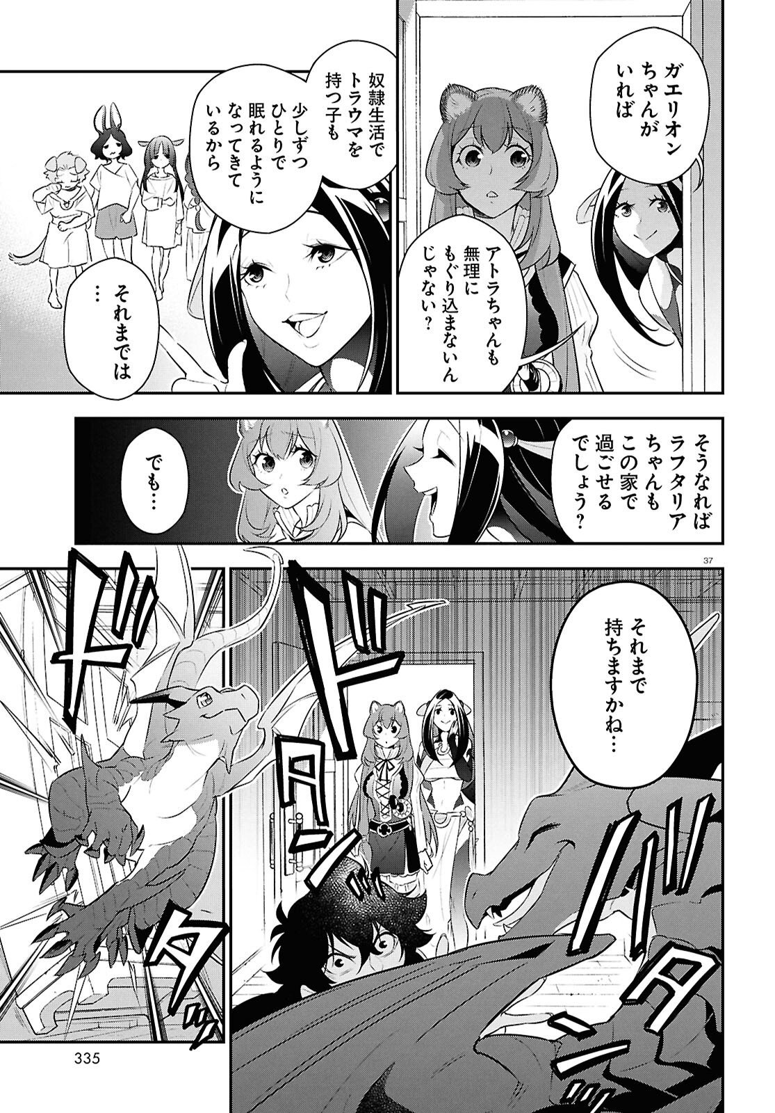 盾の勇者の成り上がり Chap 120 - Next Chap 121